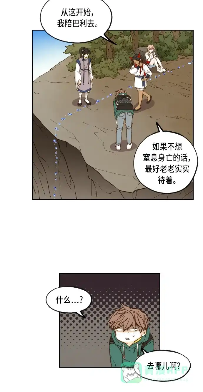 《成龙补习班》第67话 第17页