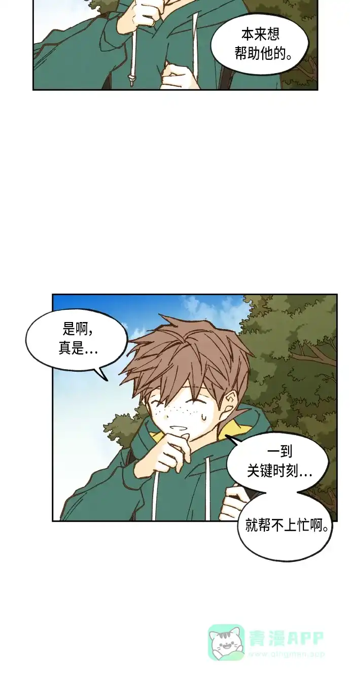 《成龙补习班》第67话 第24页