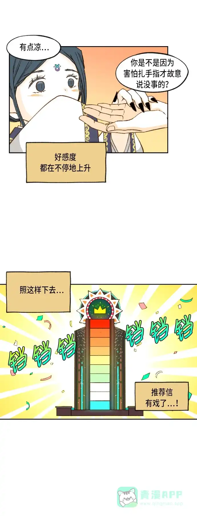 《成龙补习班》第68话 第18页