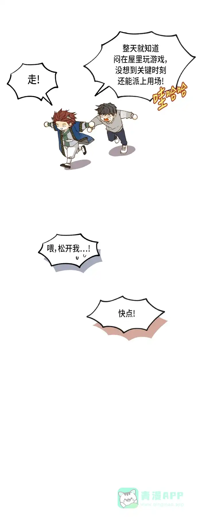 《成龙补习班》第68话 第10页
