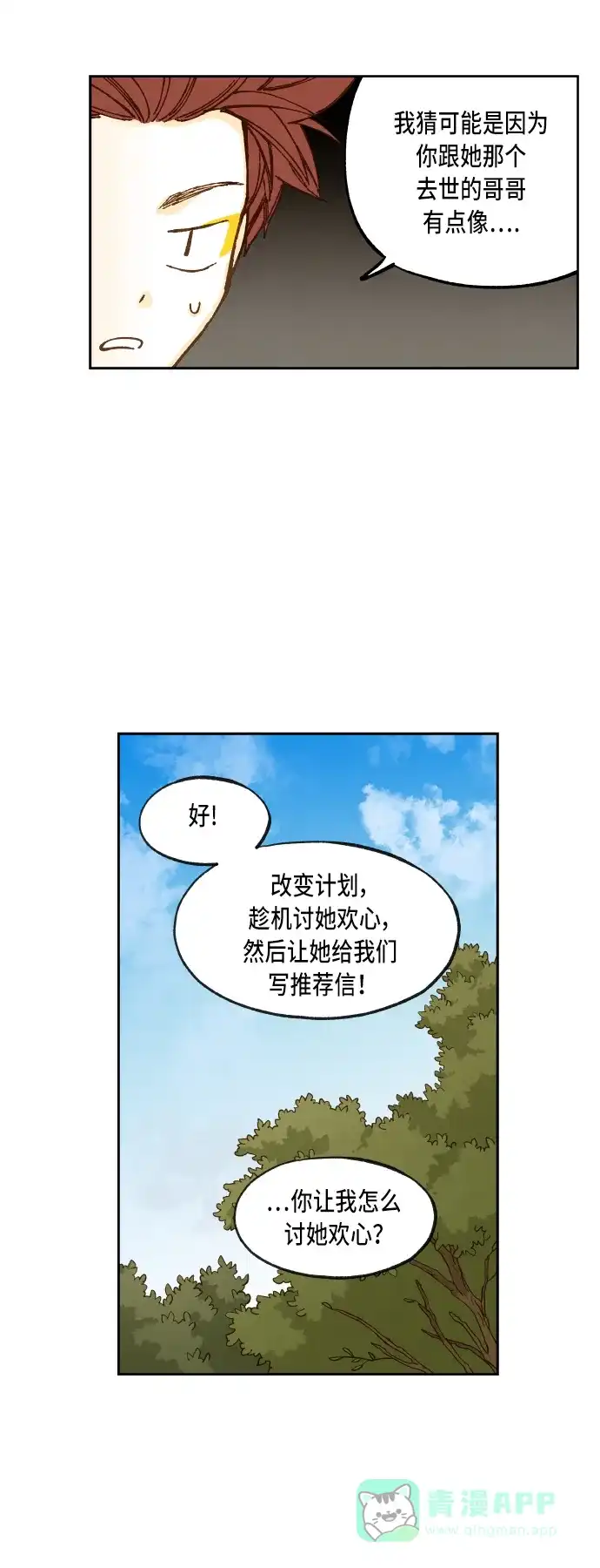 《成龙补习班》第68话 第8页