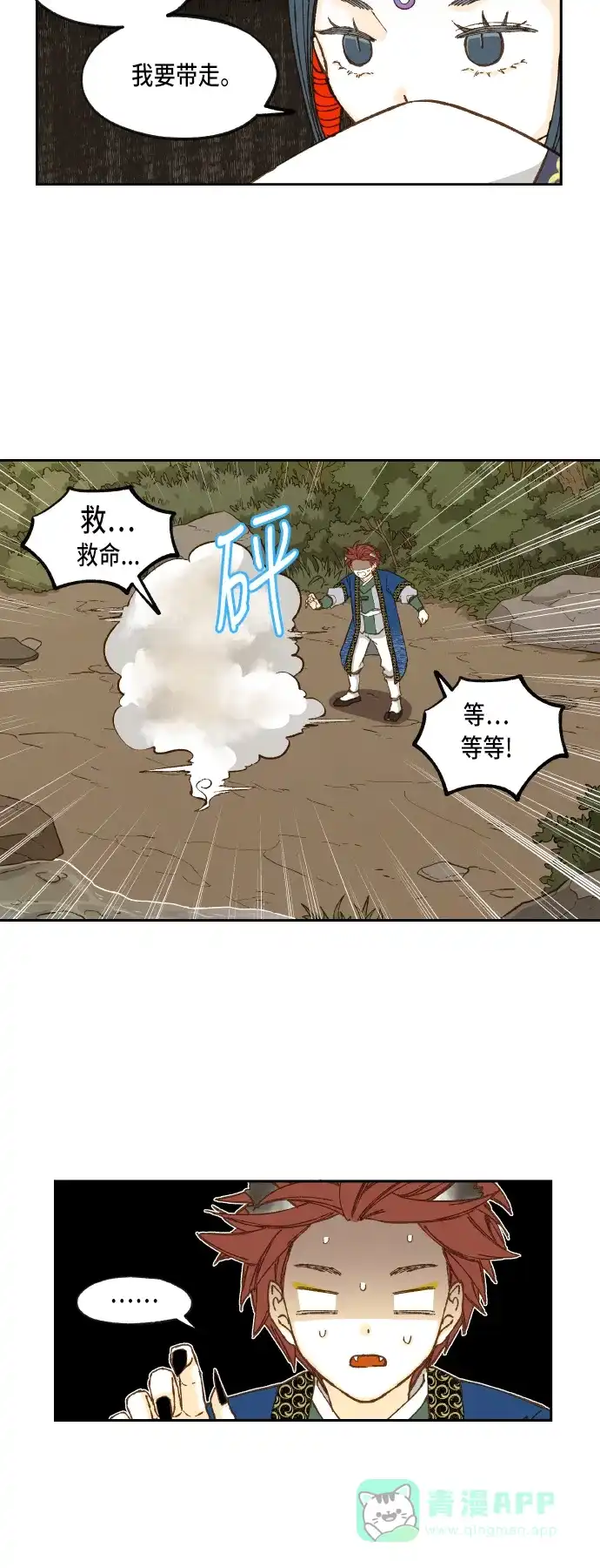 《成龙补习班》第68话 第22页