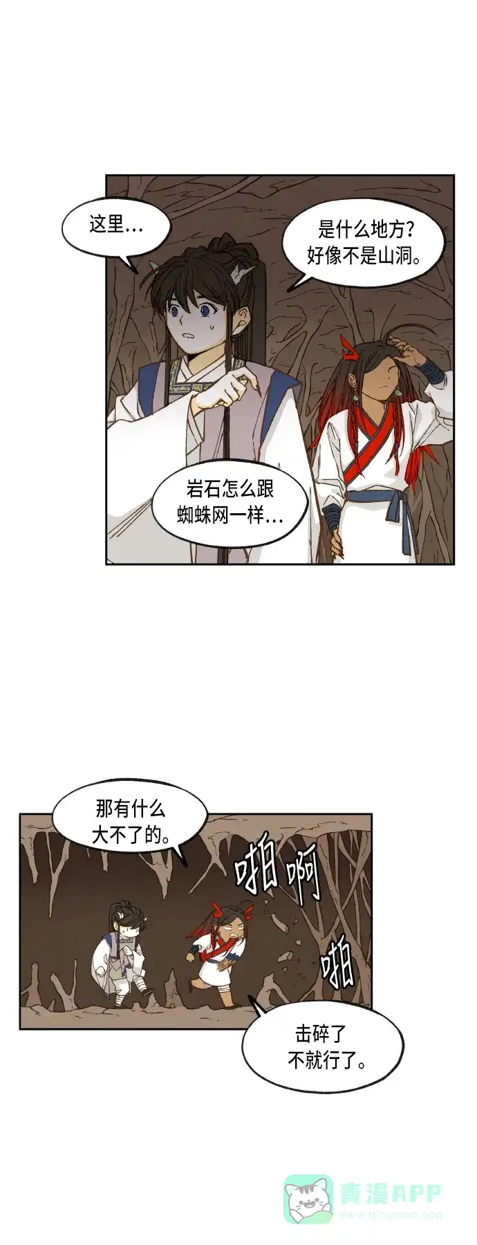 《成龙补习班》第68话 第30页