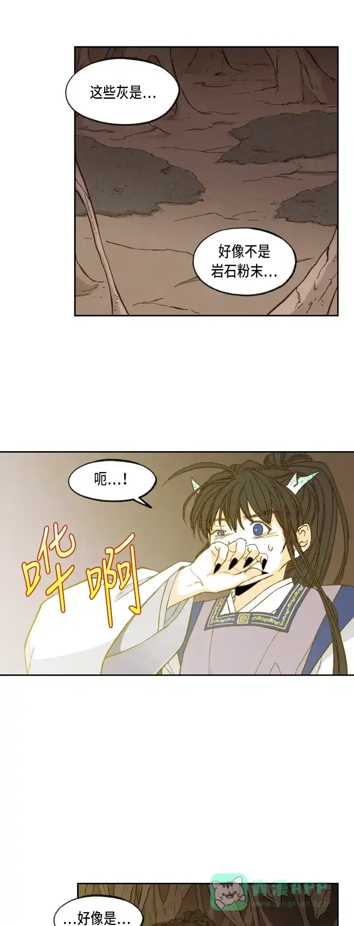 《成龙补习班》第68话 第31页