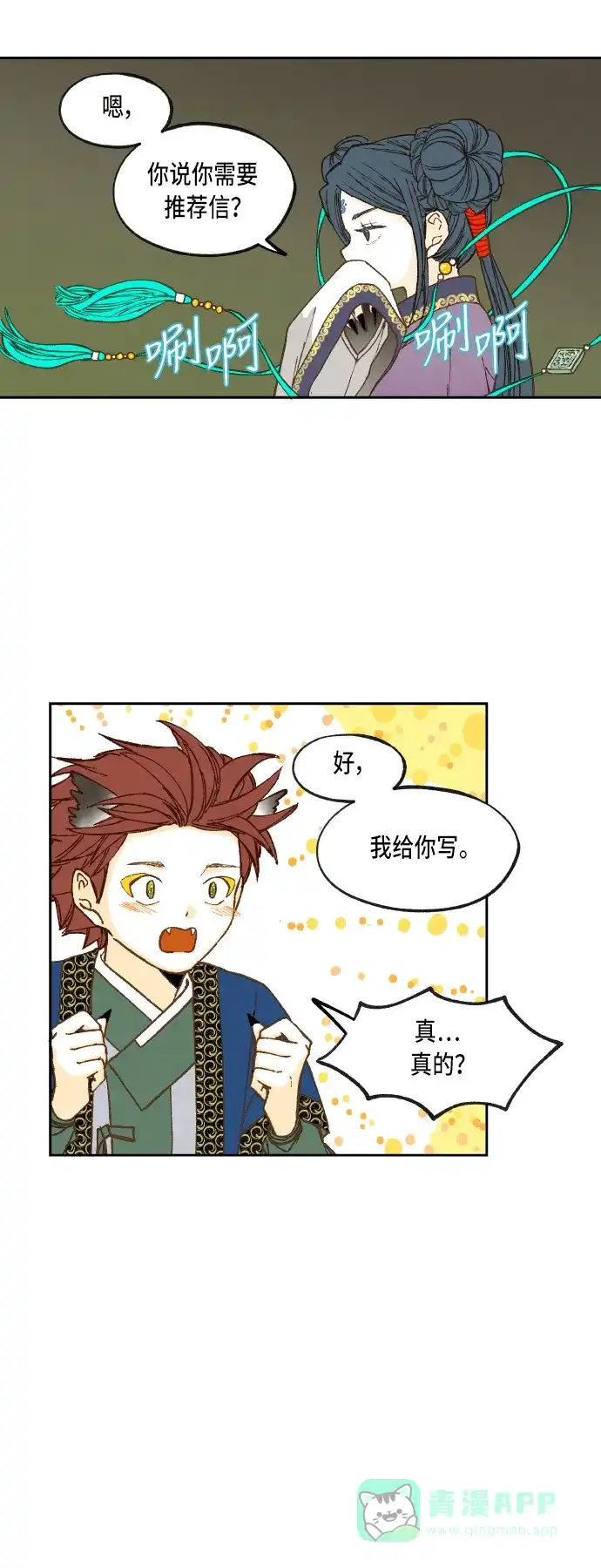 《成龙补习班》第68话 第20页