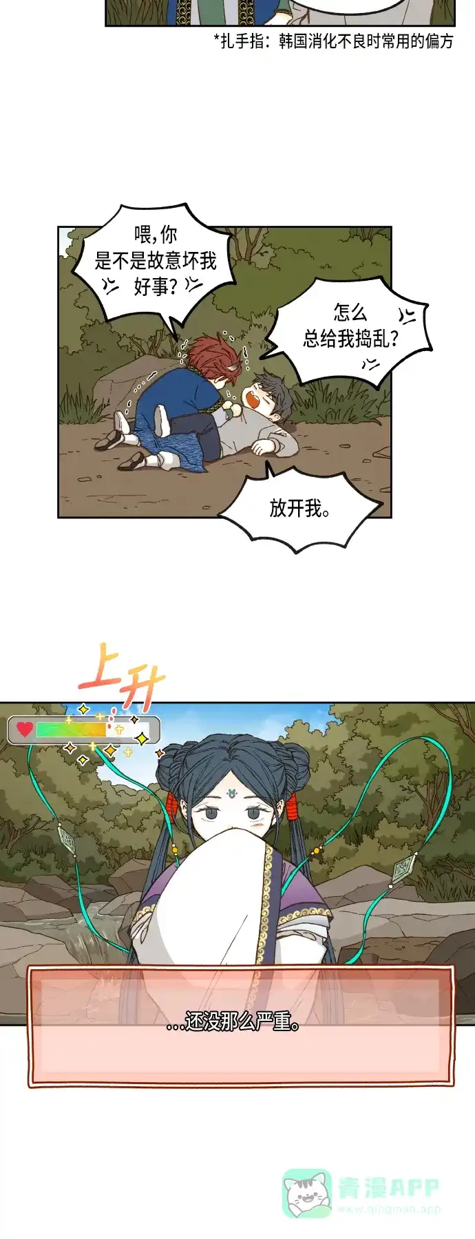 《成龙补习班》第68话 第16页
