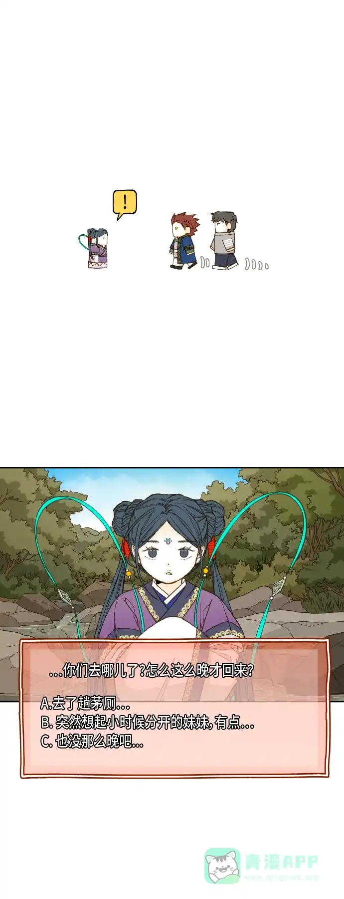 《成龙补习班》第68话 第12页