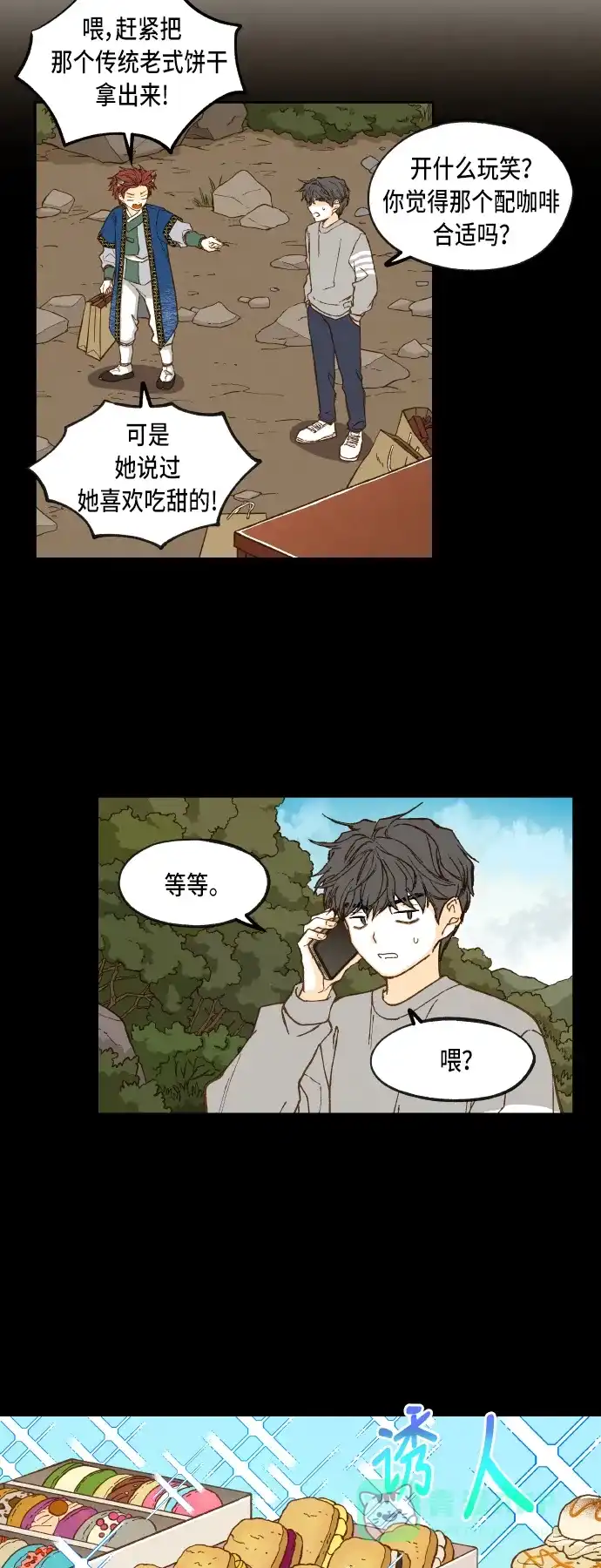 《成龙补习班》第68话 第3页