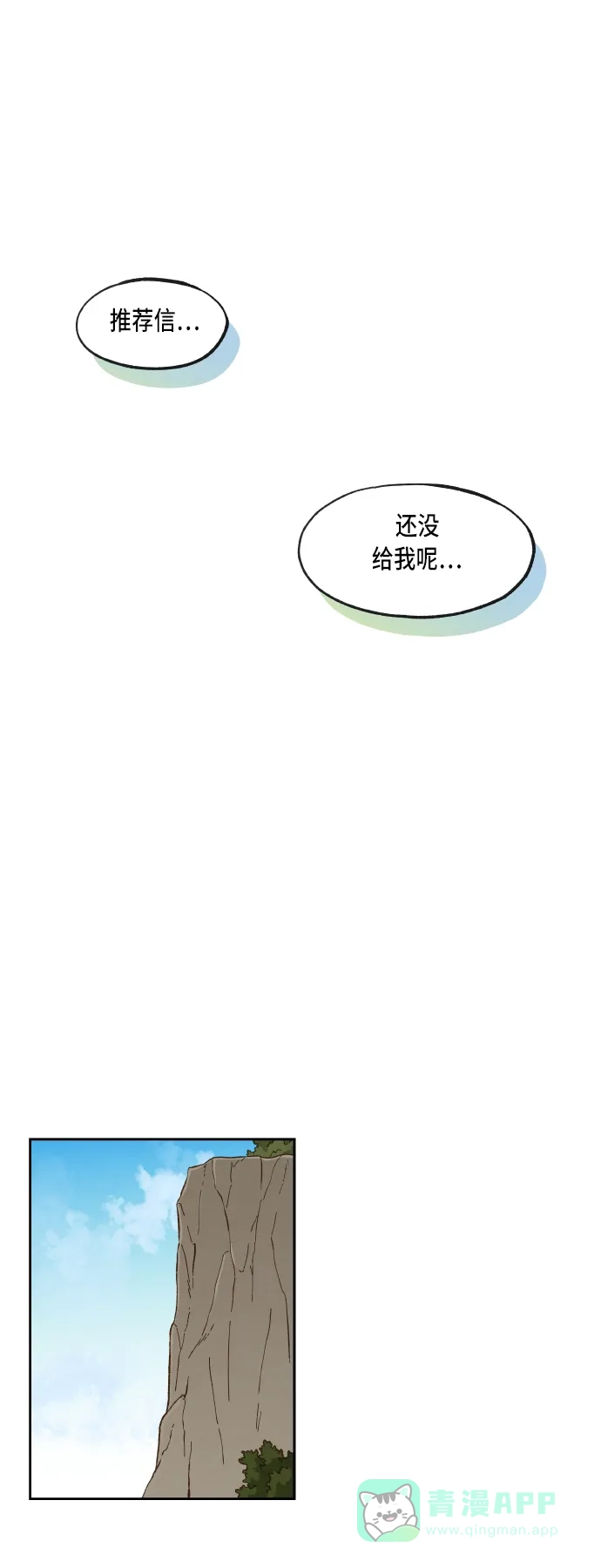 《成龙补习班》第68话 第23页