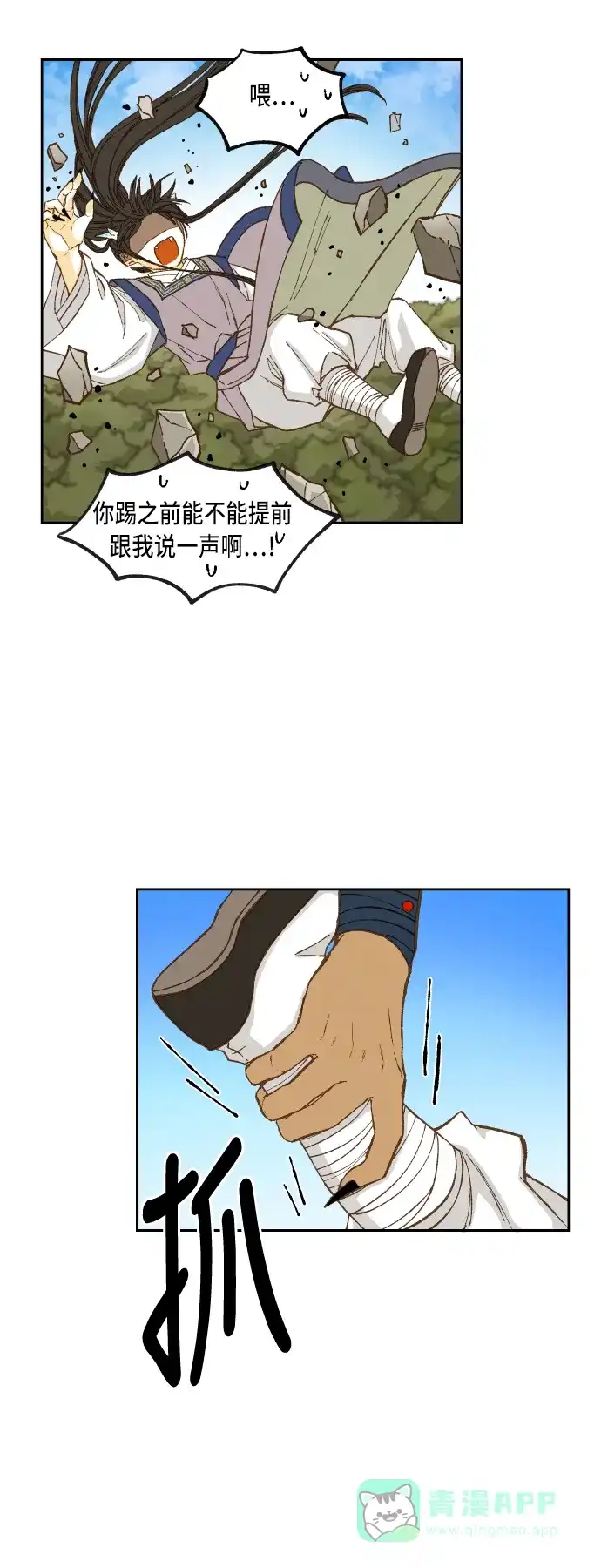 《成龙补习班》第68话 第28页