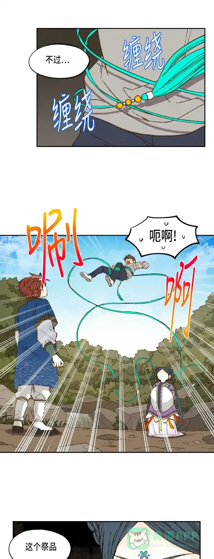 《成龙补习班》第68话 第21页
