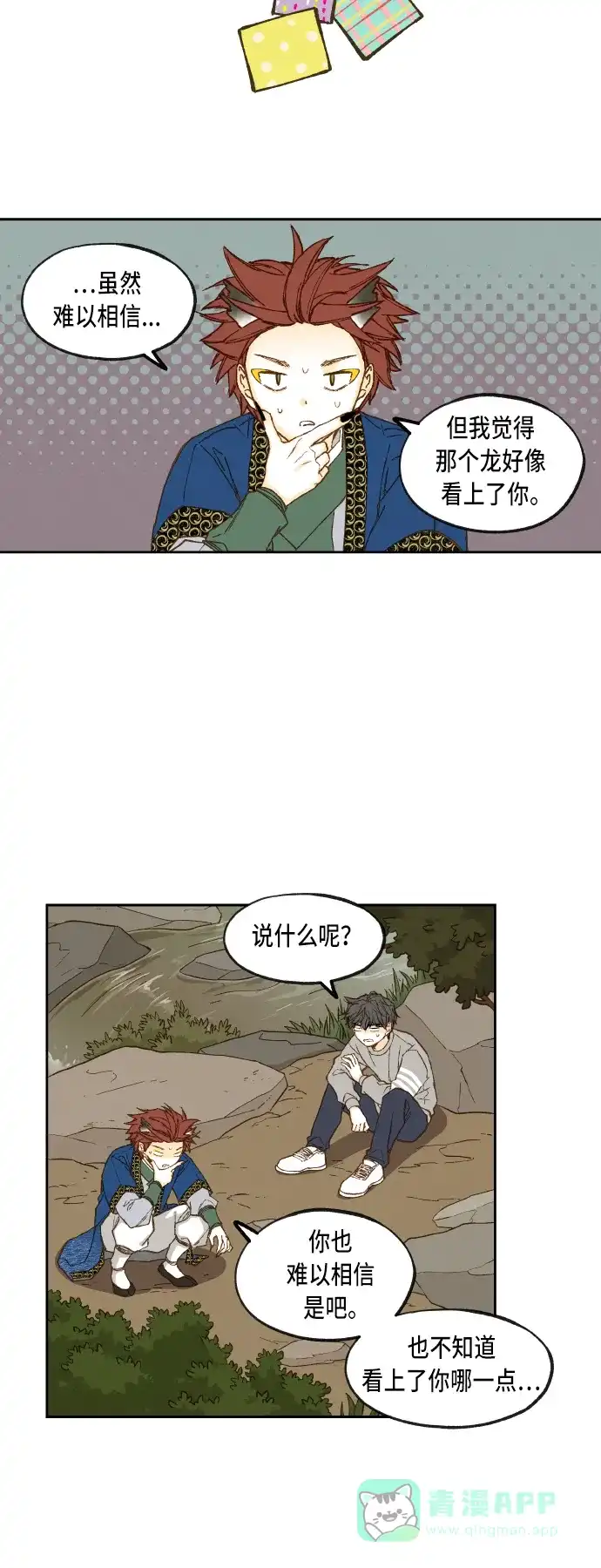 《成龙补习班》第68话 第7页