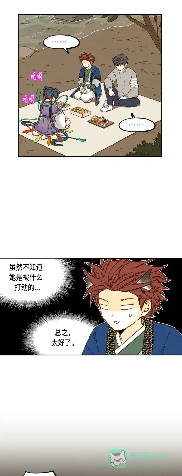 《成龙补习班》第68话 第2页