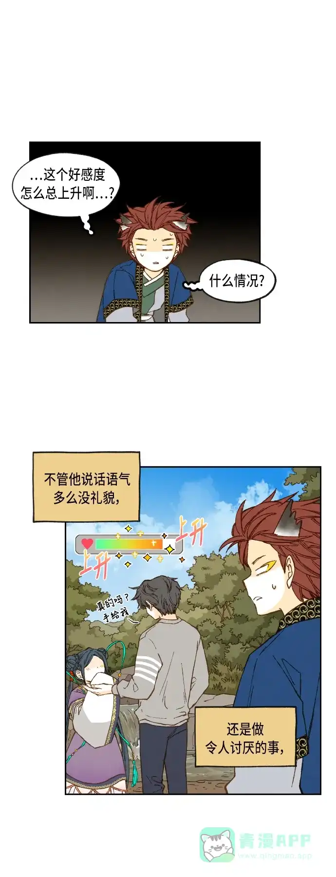 《成龙补习班》第68话 第17页