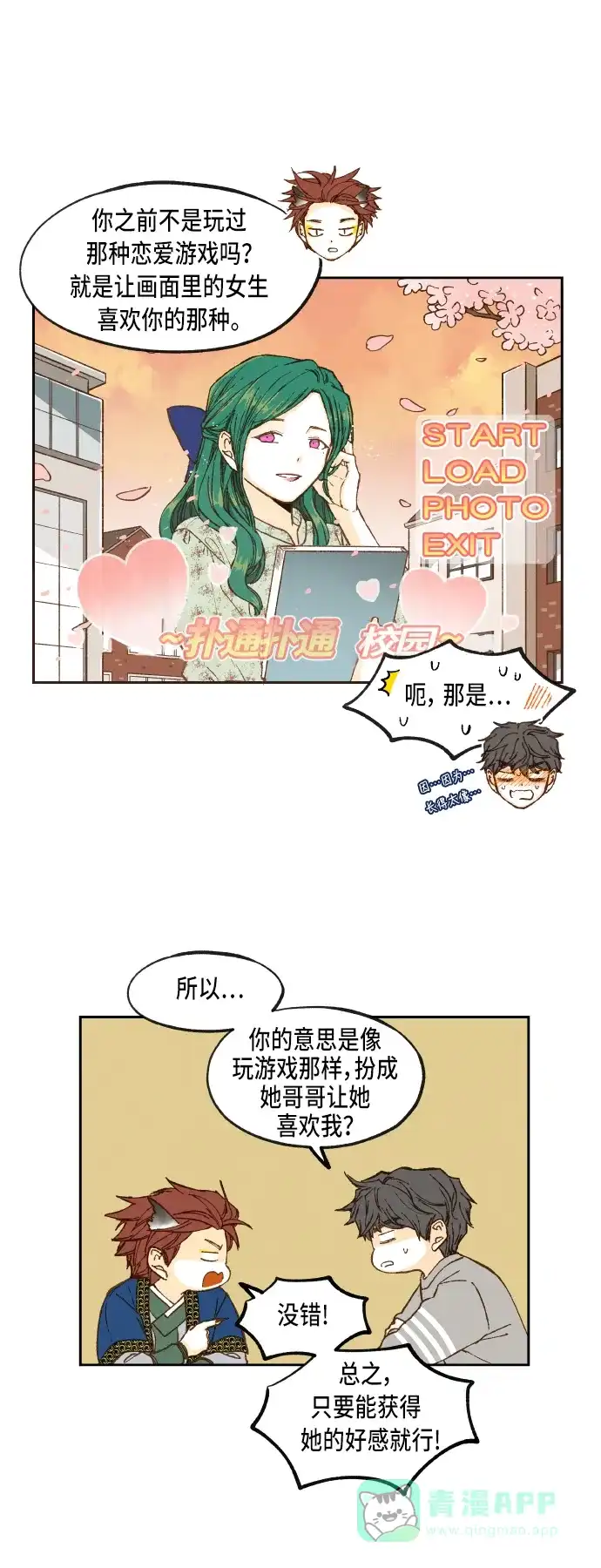 《成龙补习班》第68话 第9页