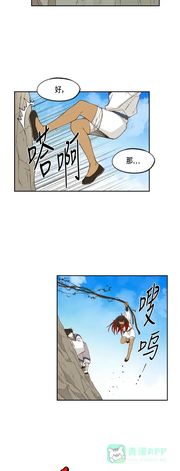 《成龙补习班》第68话 第26页
