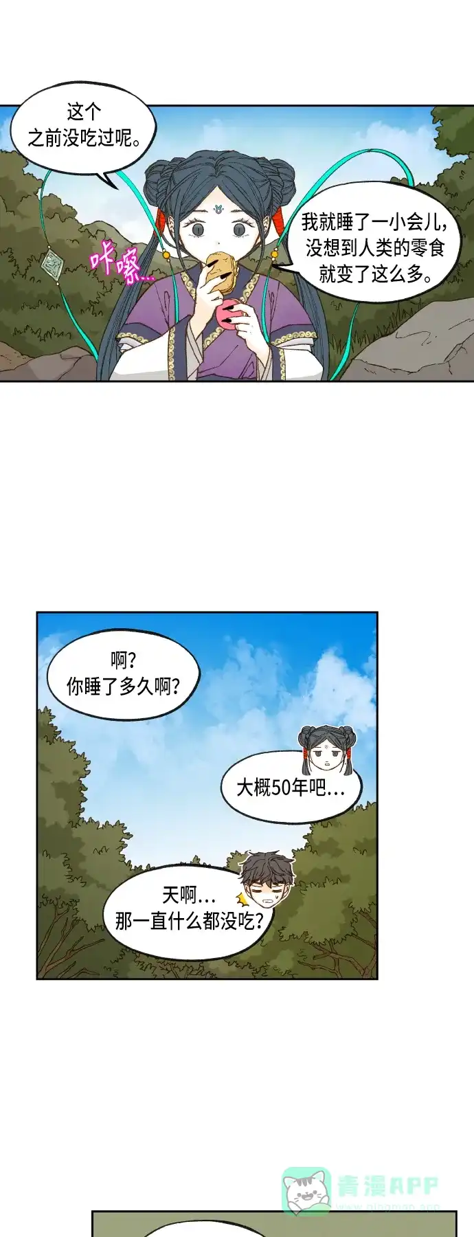 《成龙补习班》第68话 第5页