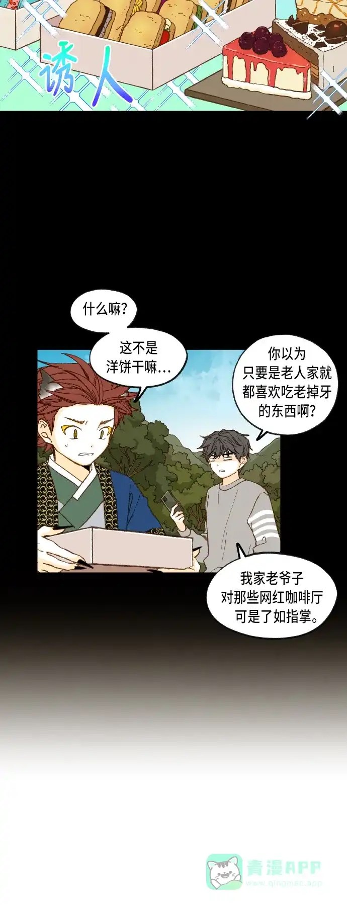 《成龙补习班》第68话 第4页