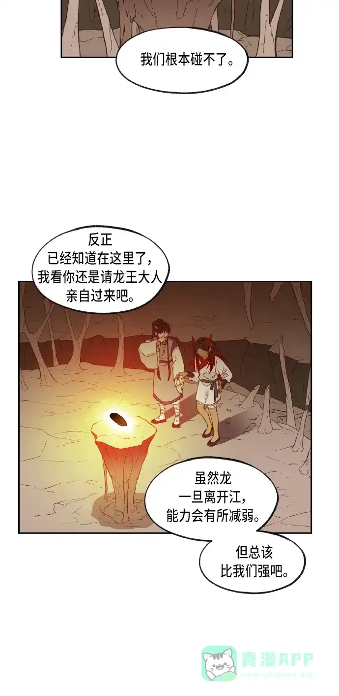 《成龙补习班》第69话 第32页