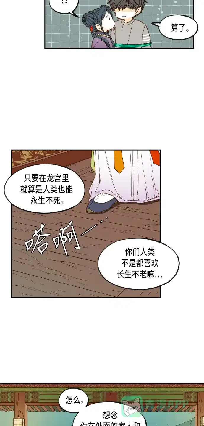 《成龙补习班》第69话 第4页