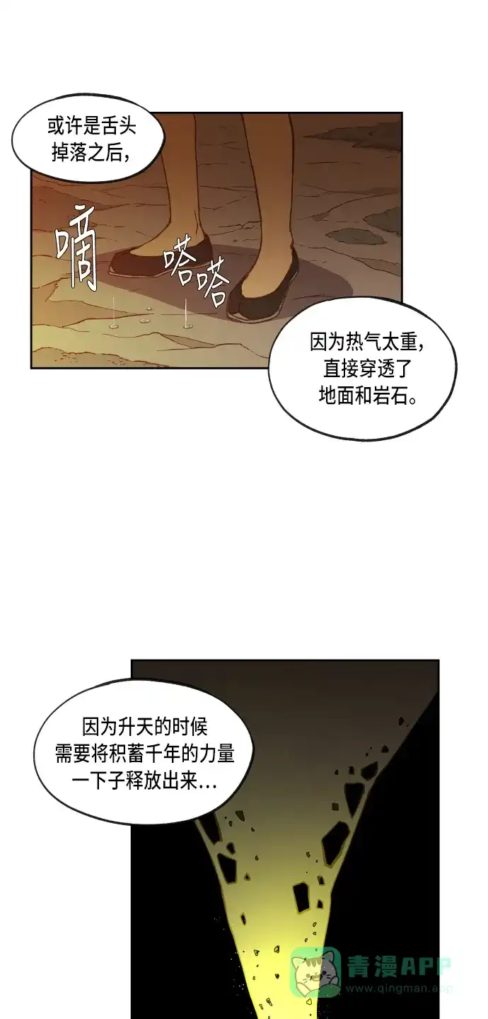 《成龙补习班》第69话 第21页