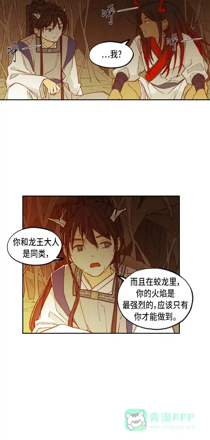 《成龙补习班》第69话 第25页