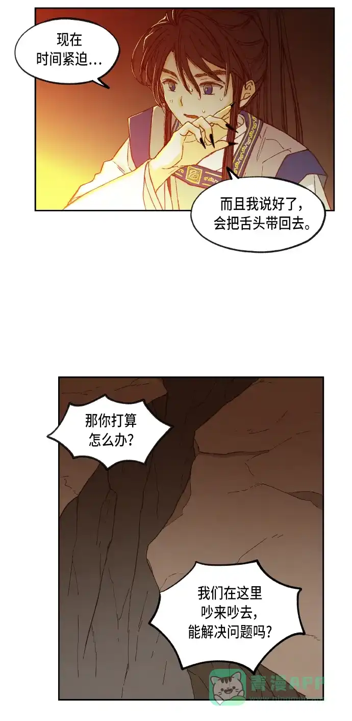 《成龙补习班》第69话 第33页