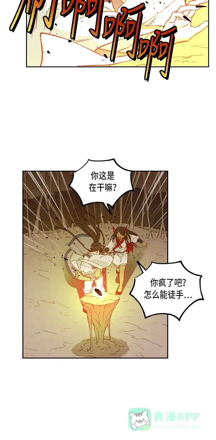 《成龙补习班》第69话 第37页