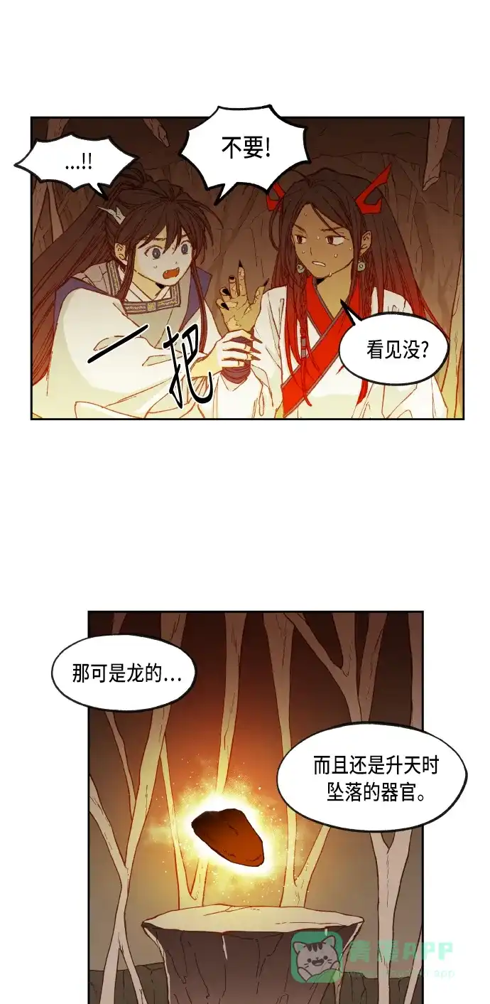 《成龙补习班》第69话 第31页