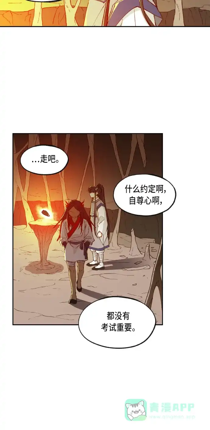 《成龙补习班》第69话 第35页
