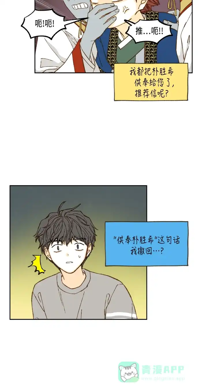 《成龙补习班》第69话 第12页