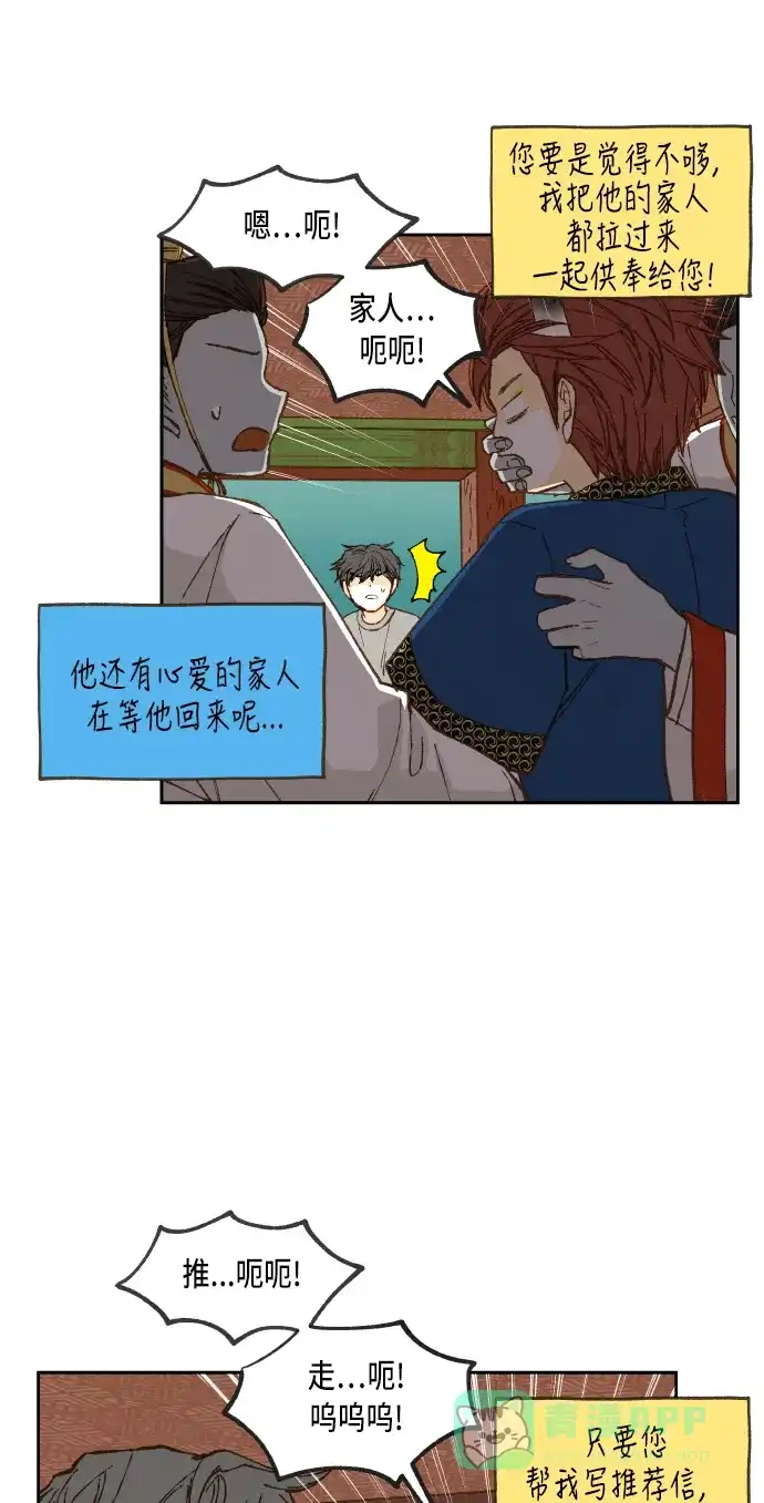 《成龙补习班》第69话 第13页