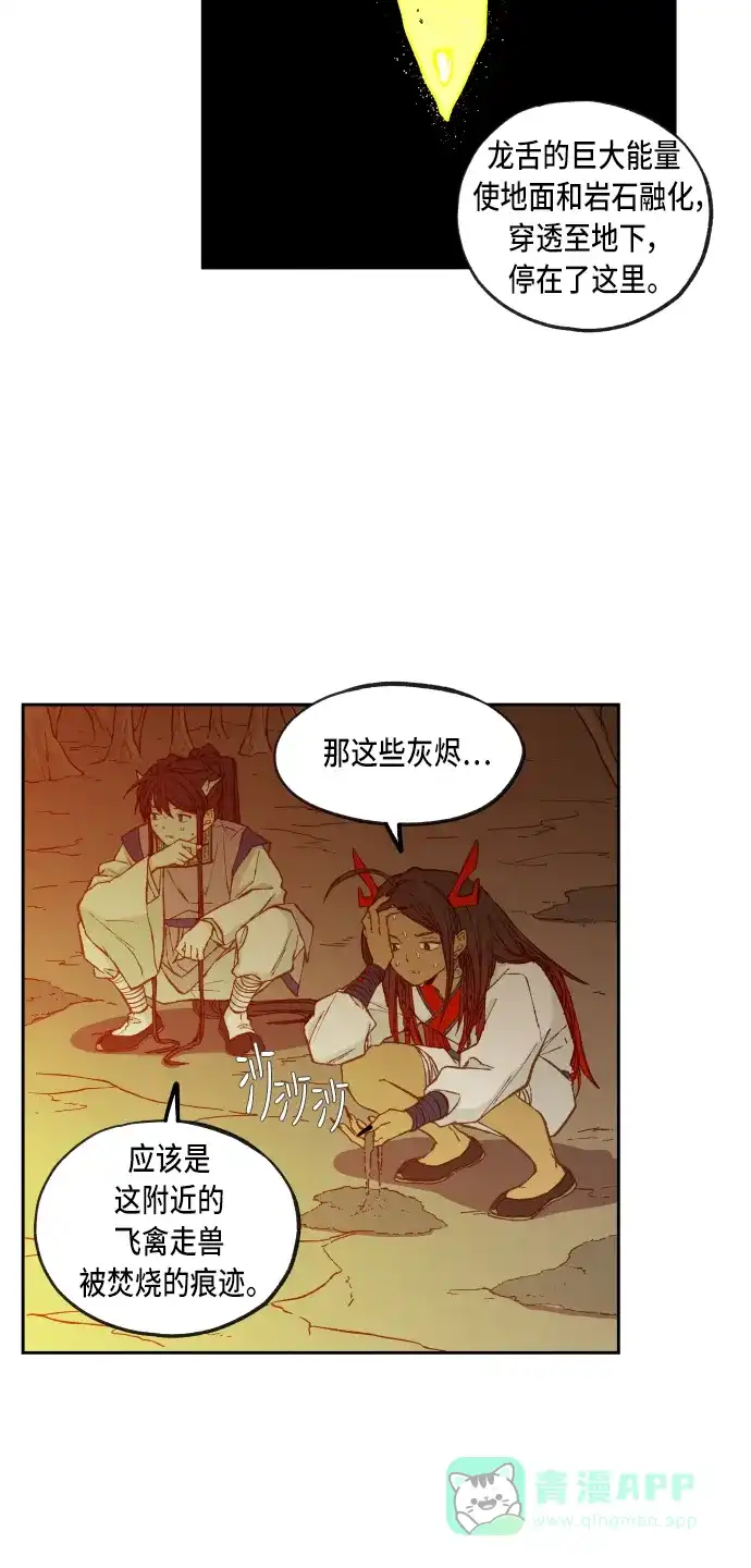 《成龙补习班》第69话 第22页