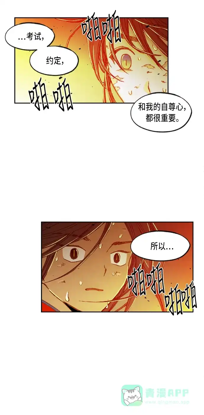 《成龙补习班》第69话 第38页