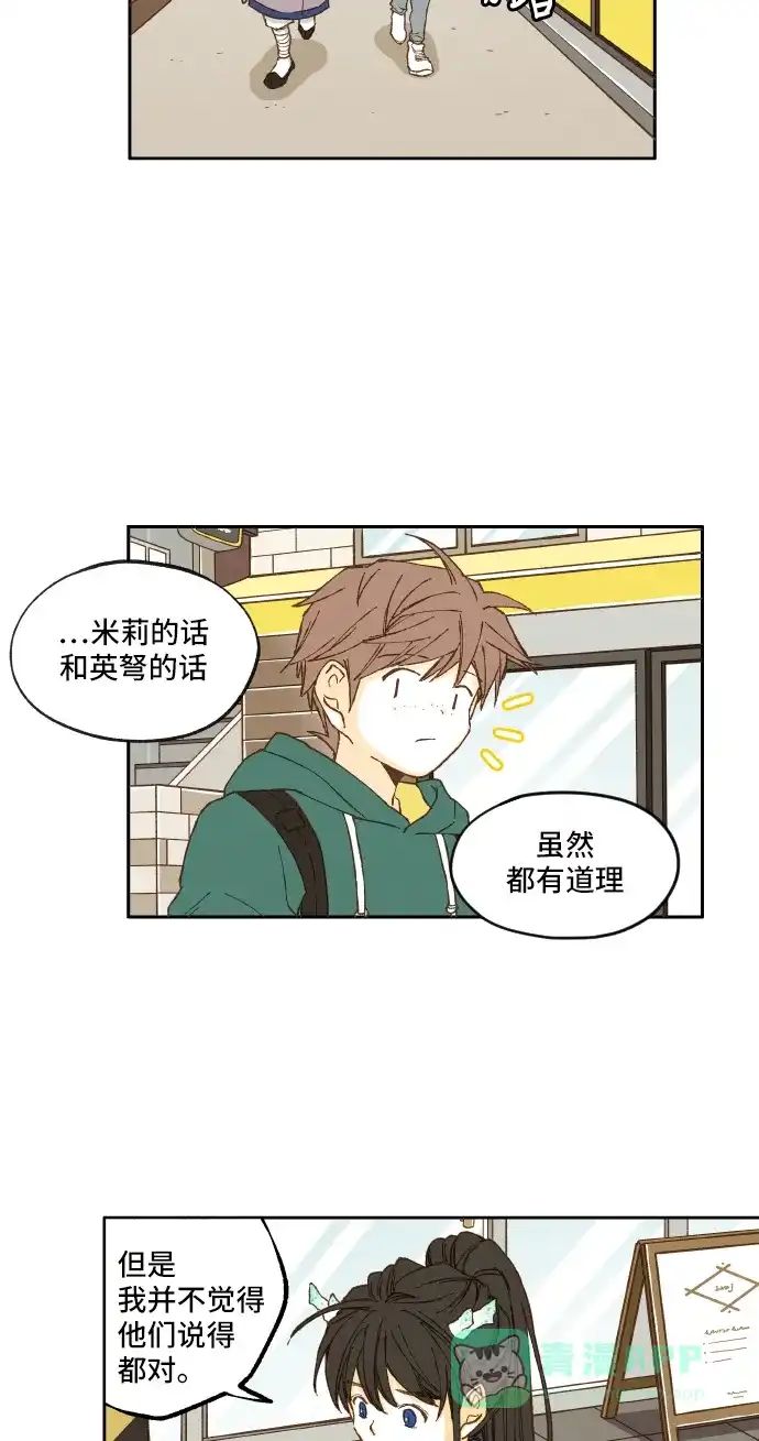 《成龙补习班》第7话 第29页