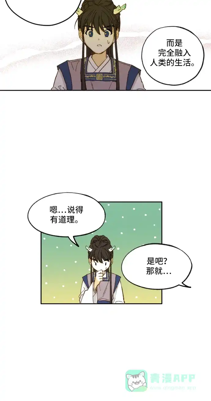 《成龙补习班》第7话 第35页