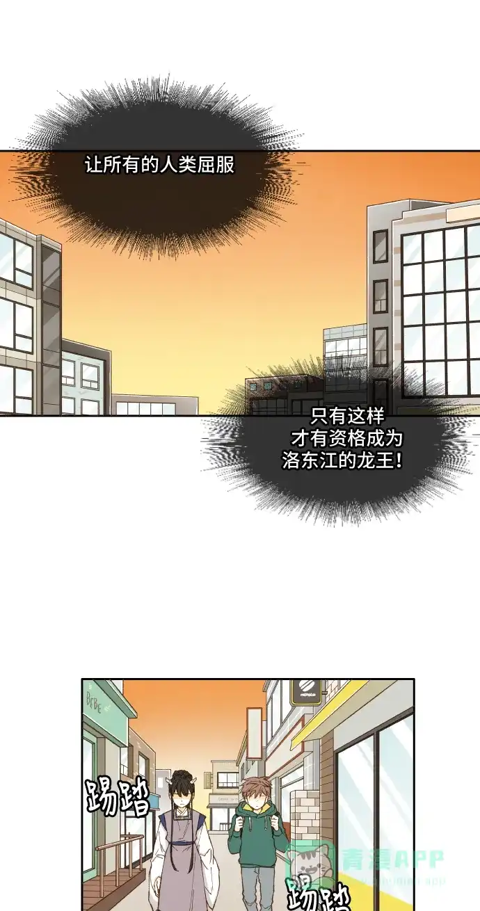 《成龙补习班》第7话 第28页
