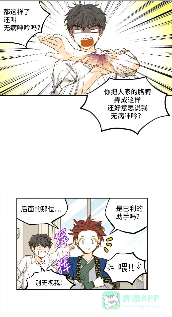 《成龙补习班》第7话 第8页
