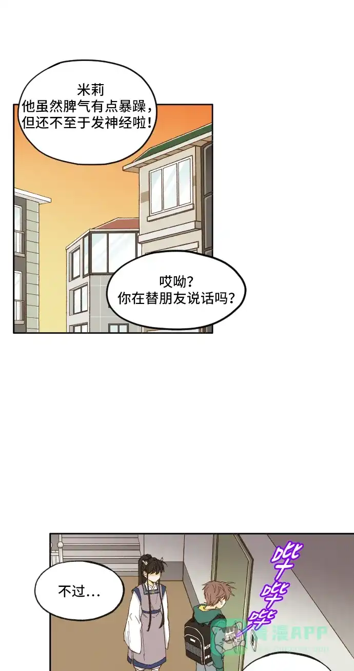 《成龙补习班》第7话 第31页