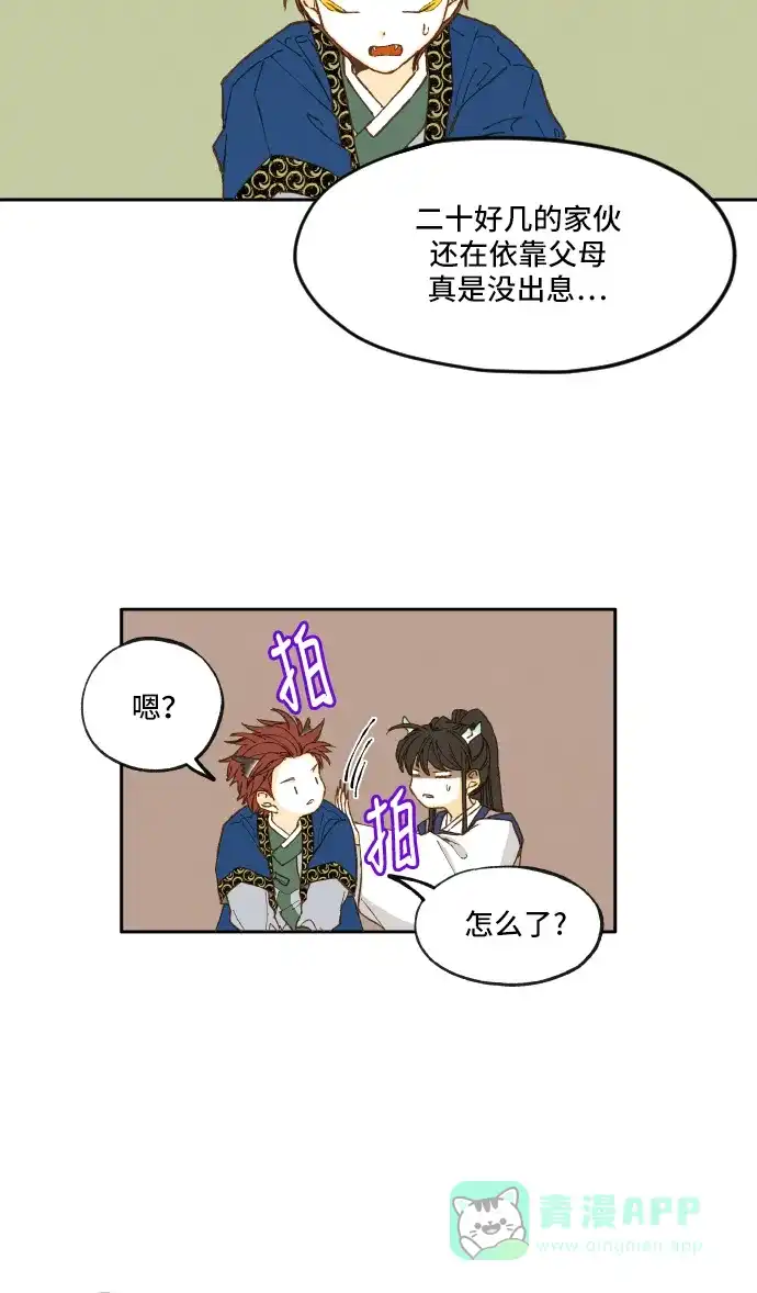 《成龙补习班》第7话 第22页