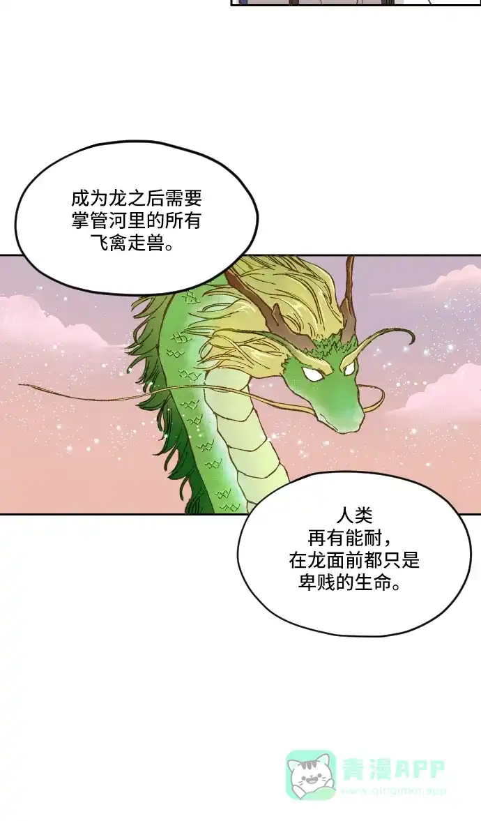《成龙补习班》第7话 第25页
