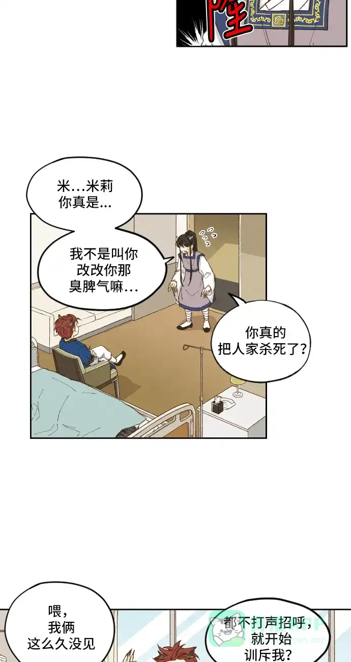 《成龙补习班》第7话 第4页