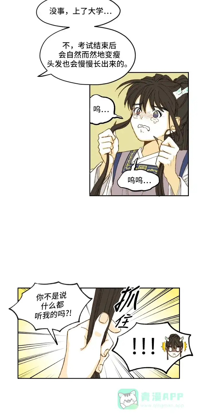 《成龙补习班》第7话 第38页
