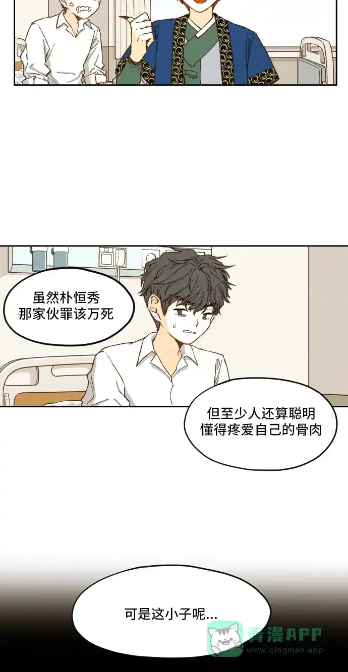 《成龙补习班》第7话 第13页
