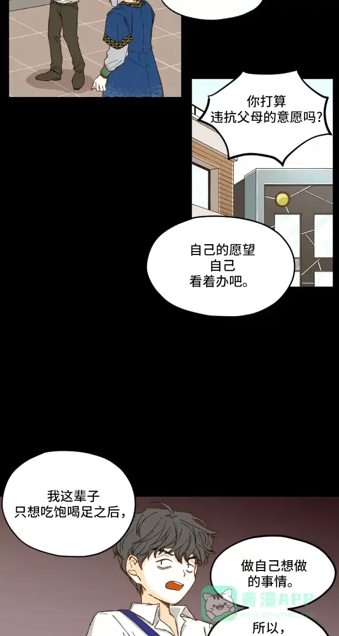 《成龙补习班》第7话 第17页