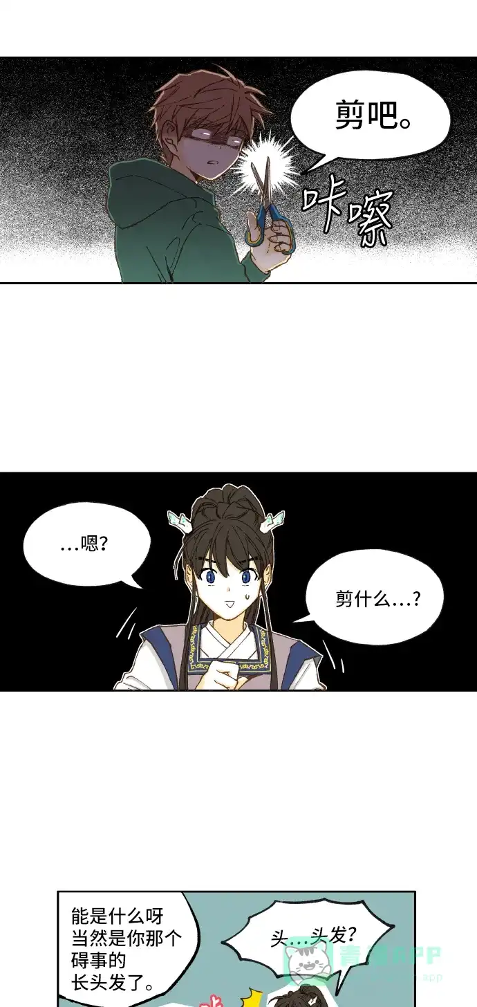 《成龙补习班》第7话 第36页