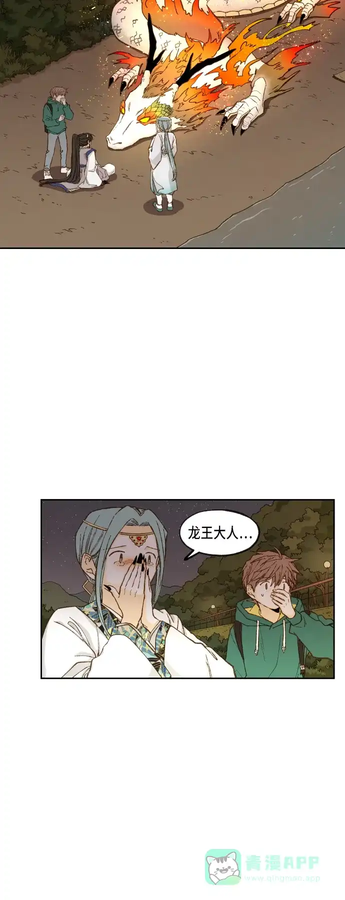 《成龙补习班》第70话 第28页