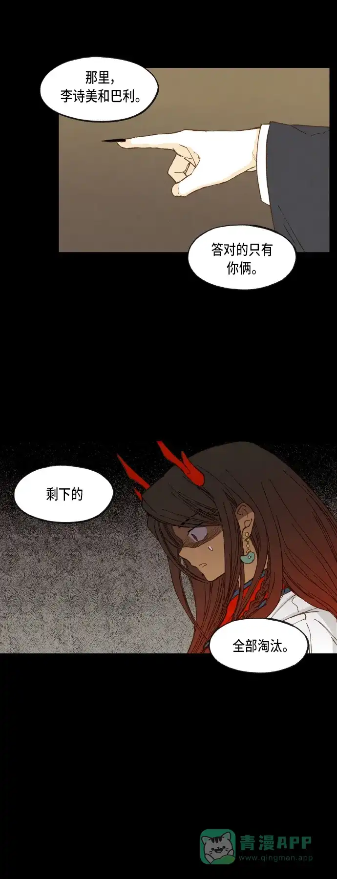 《成龙补习班》第70话 第12页