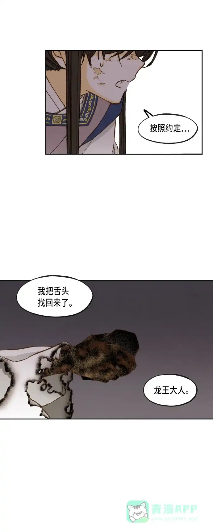 《成龙补习班》第70话 第22页