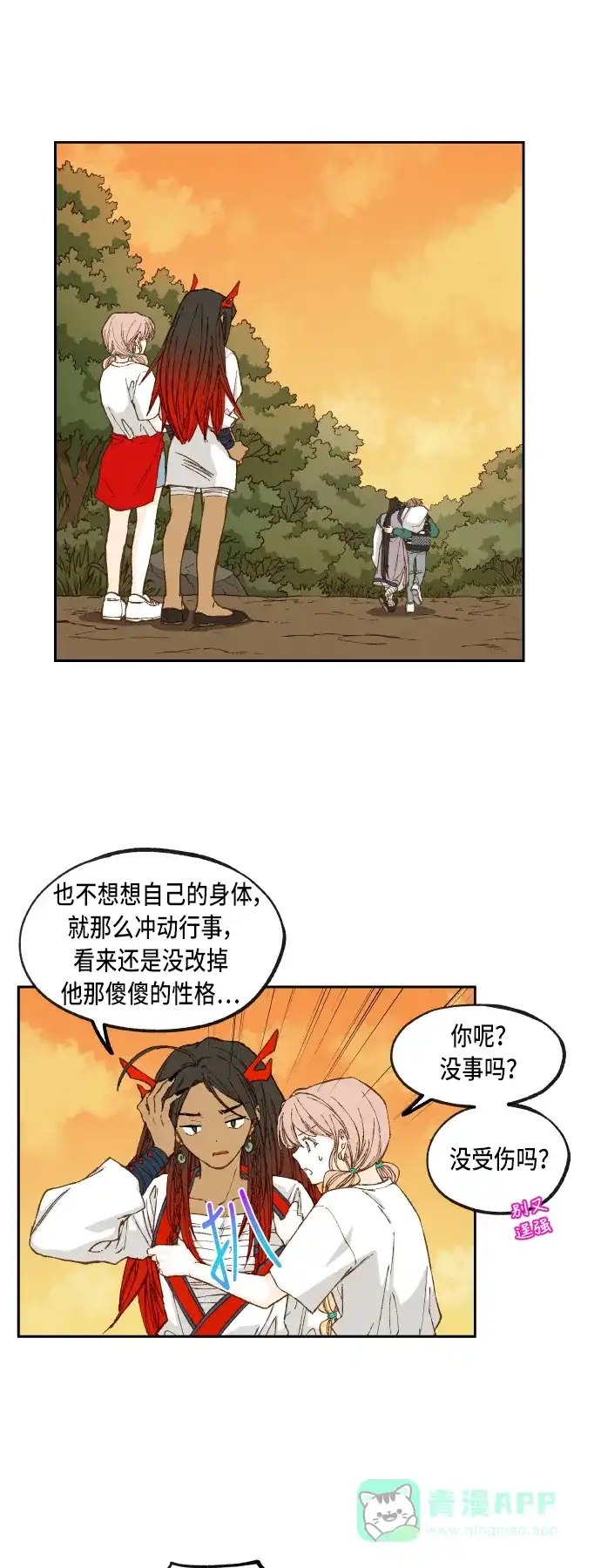 《成龙补习班》第70话 第9页